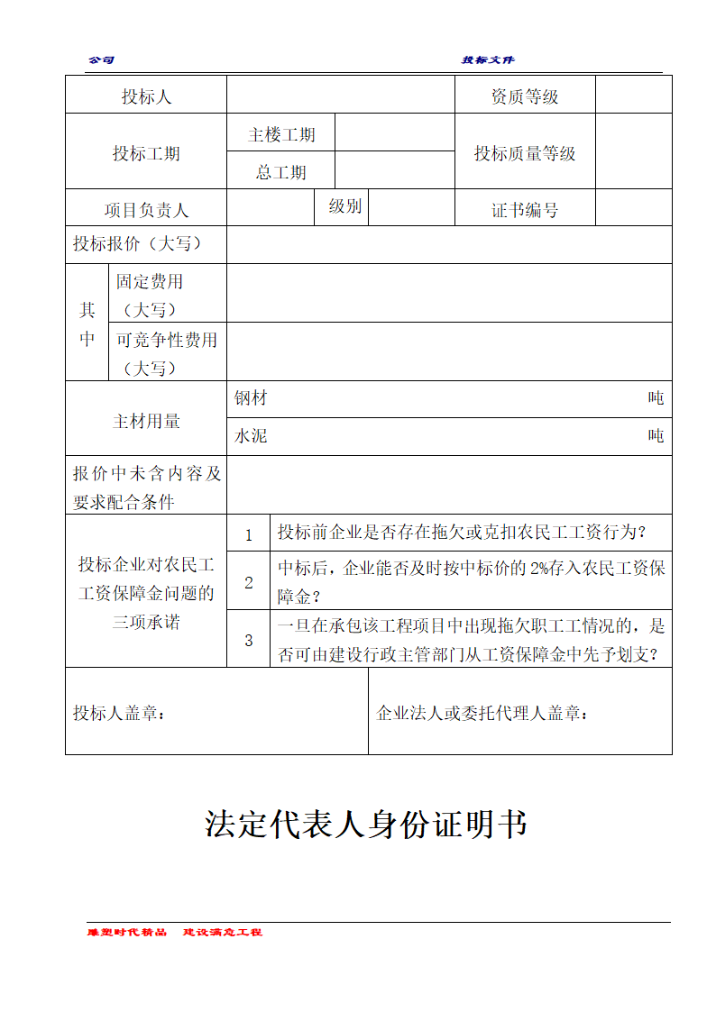 商务技术标书.doc第5页