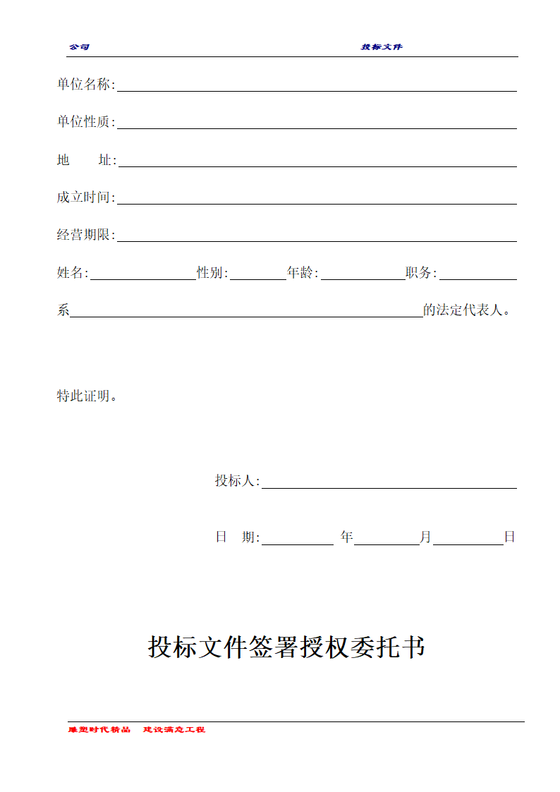 商务技术标书.doc第6页