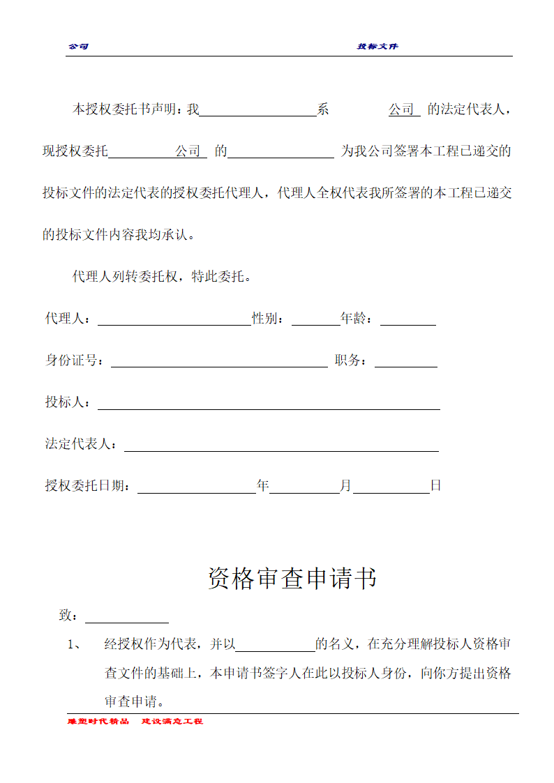 商务技术标书.doc第7页