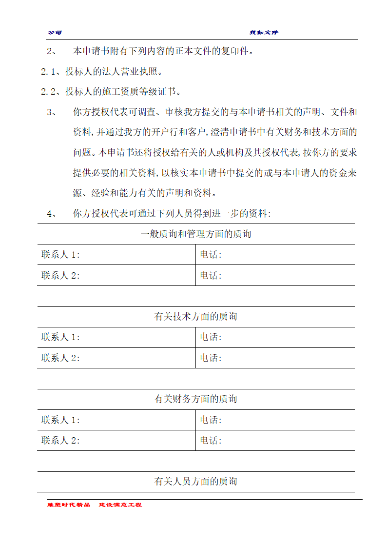 商务技术标书.doc第8页