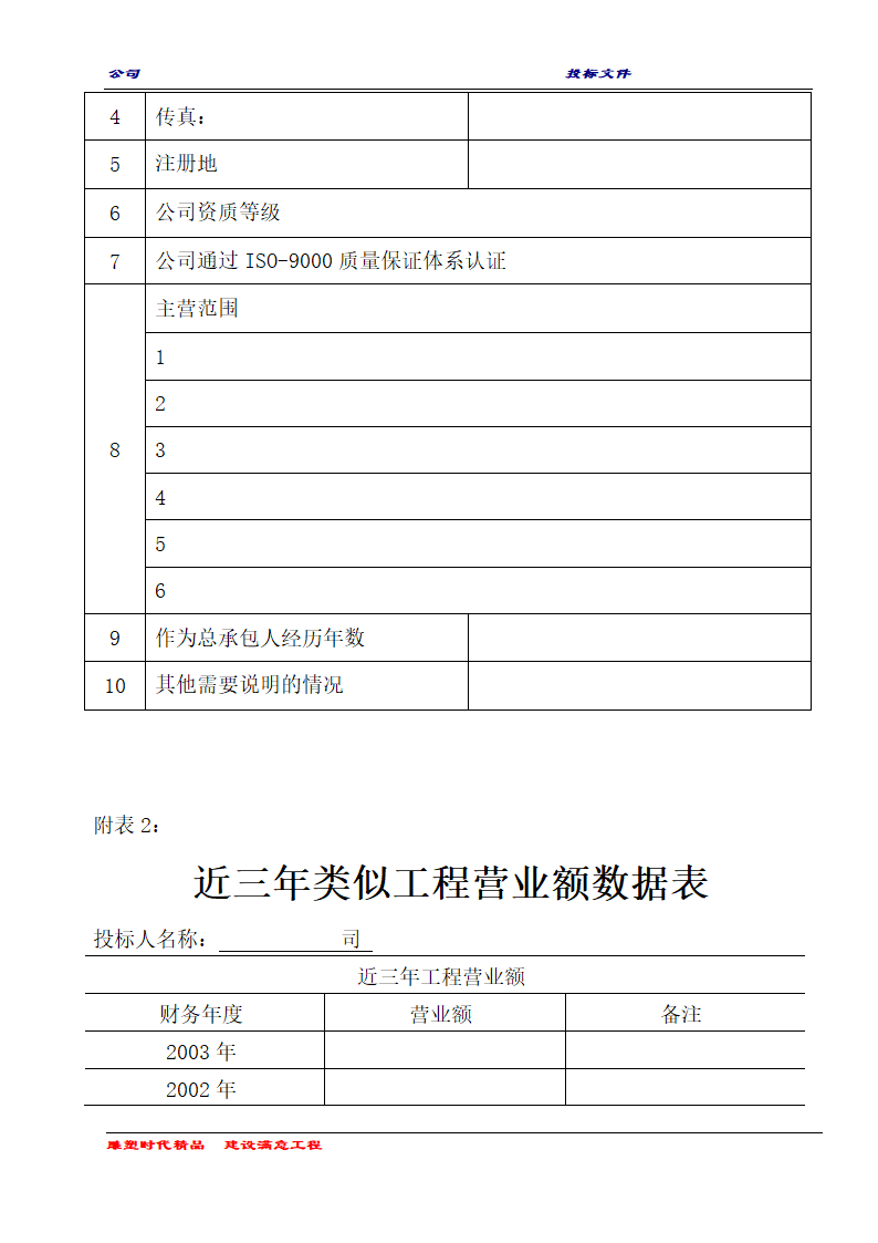 商务技术标书.doc第11页