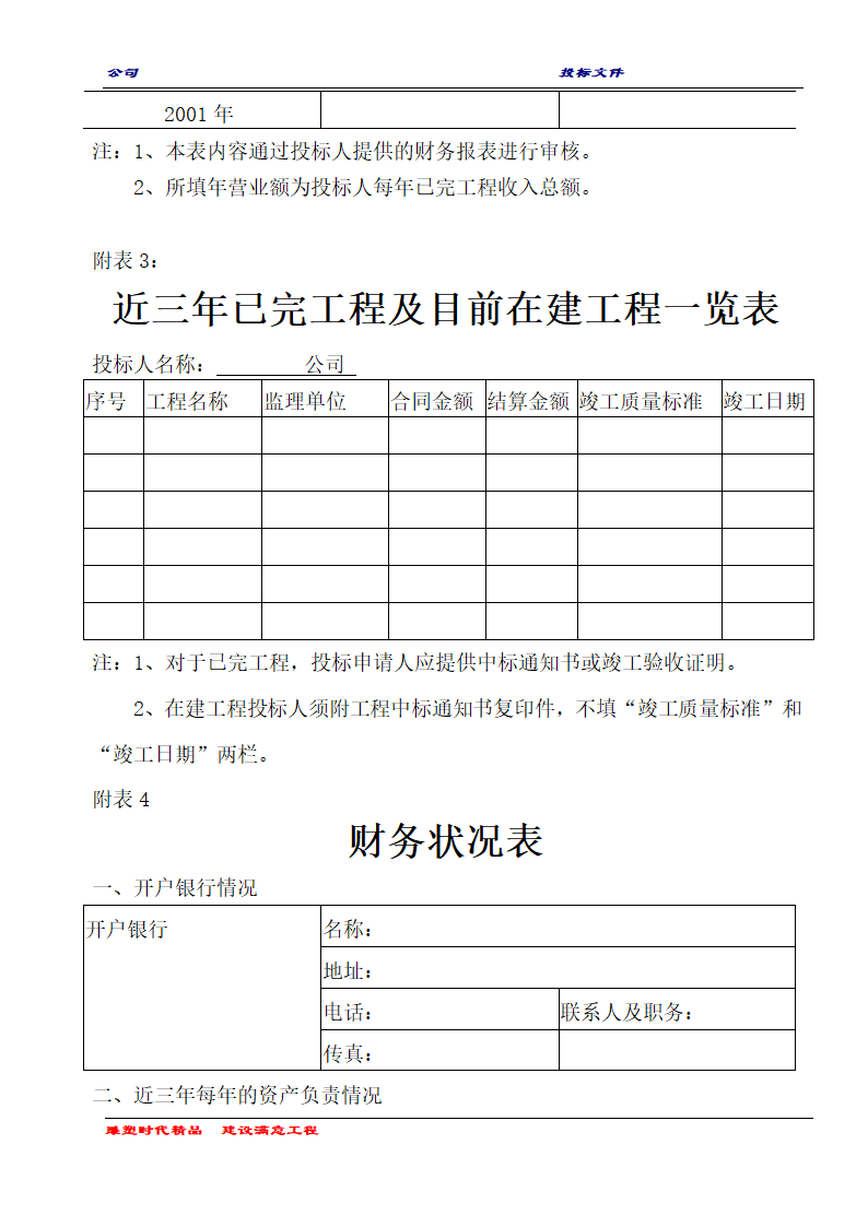 商务技术标书.doc第12页