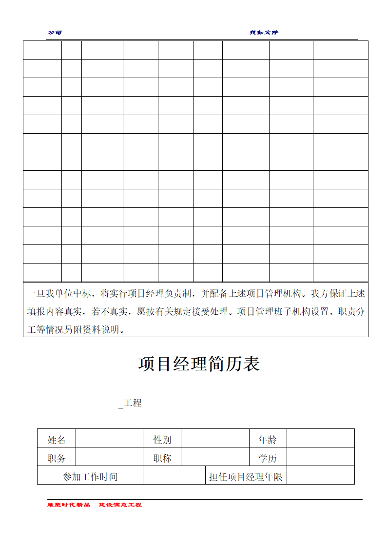 商务技术标书.doc第14页