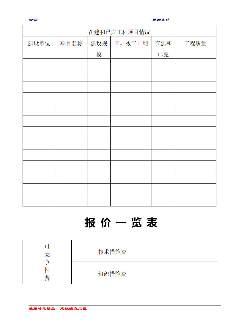 商务技术标书.doc第16页