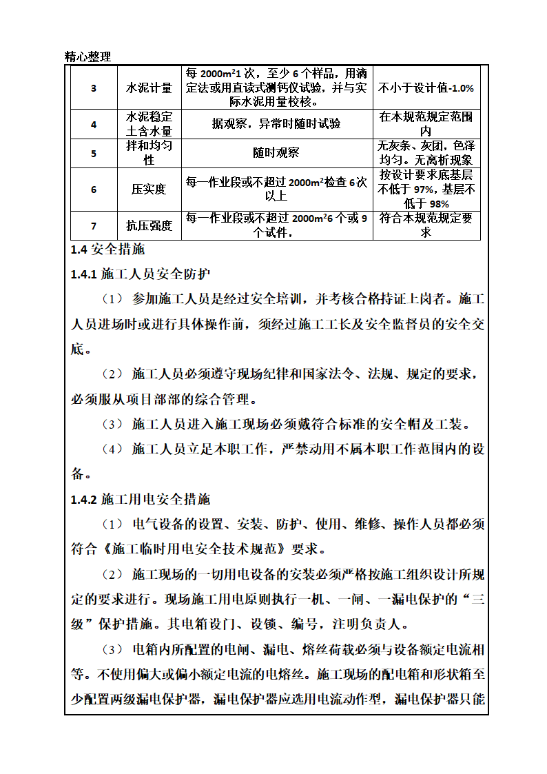 某水稳层施工技术交底.doc第7页