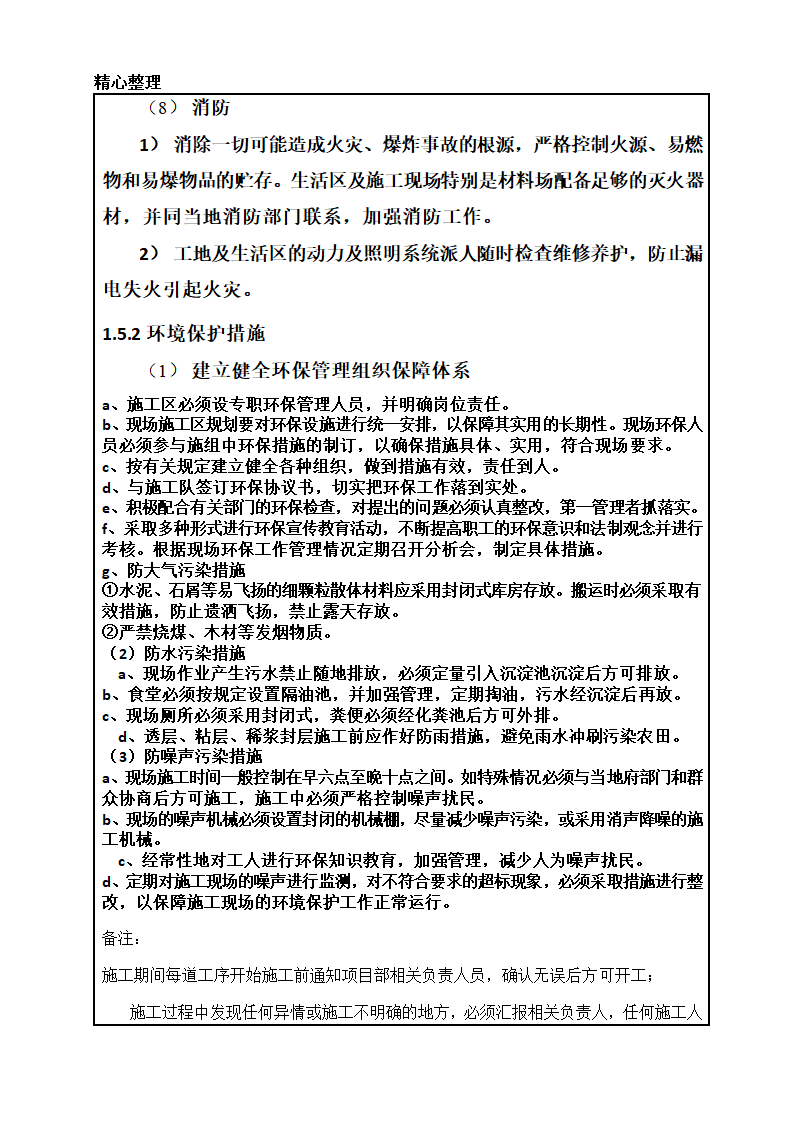 某水稳层施工技术交底.doc第10页