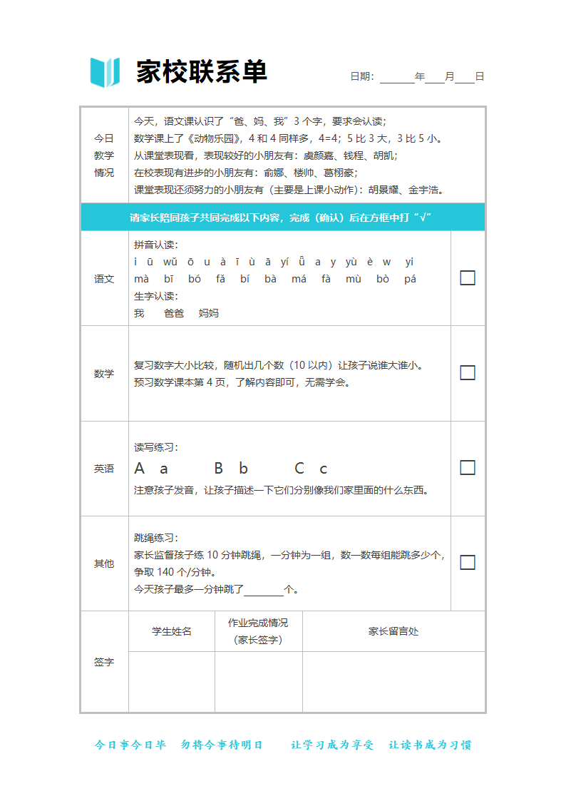 家校联系单-家庭作业记录表.docx第1页