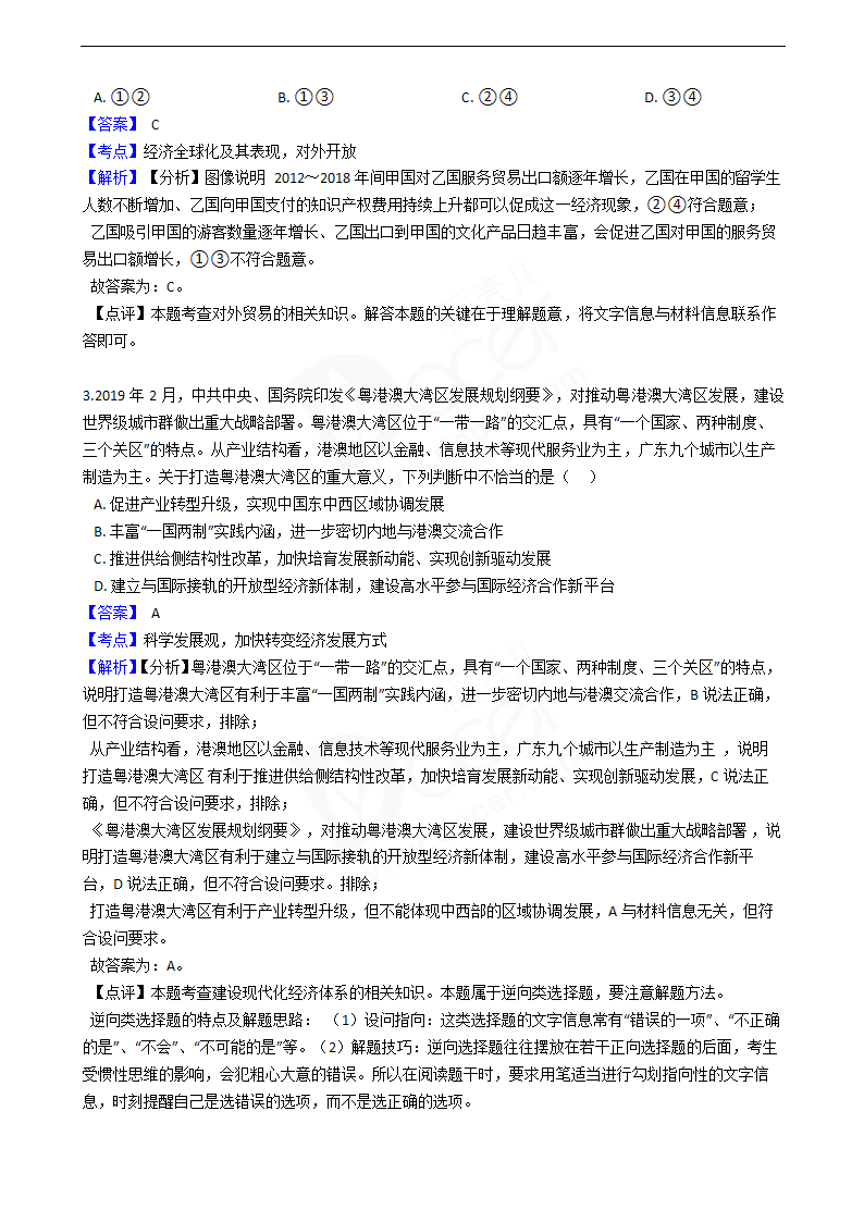 2019年高考文综政治真题试卷（全国Ⅲ卷）.docx第2页