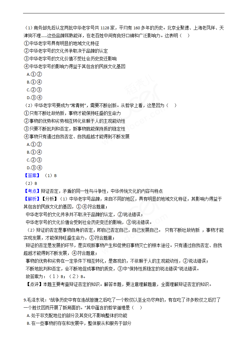 2019年高考文综政治真题试卷（全国Ⅲ卷）.docx第6页