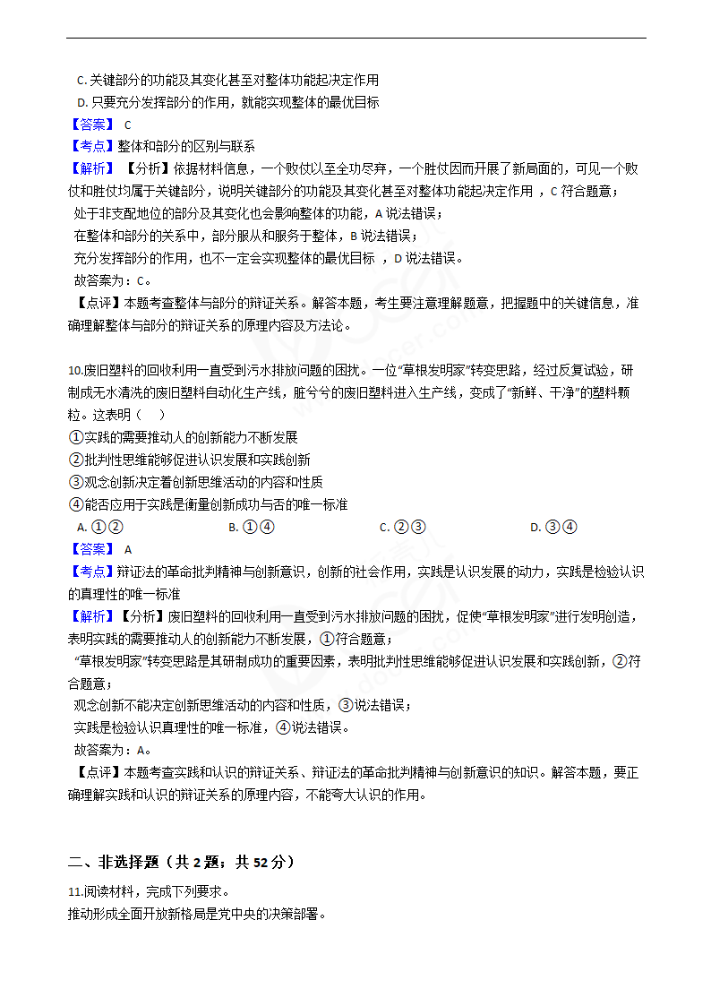 2019年高考文综政治真题试卷（全国Ⅲ卷）.docx第7页