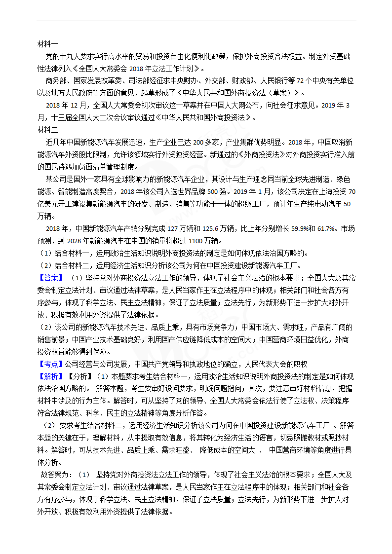 2019年高考文综政治真题试卷（全国Ⅲ卷）.docx第8页