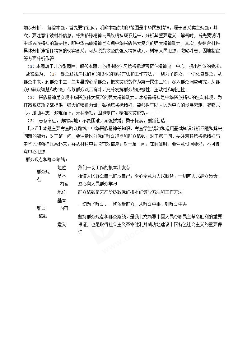 2019年高考文综政治真题试卷（全国Ⅲ卷）.docx第10页