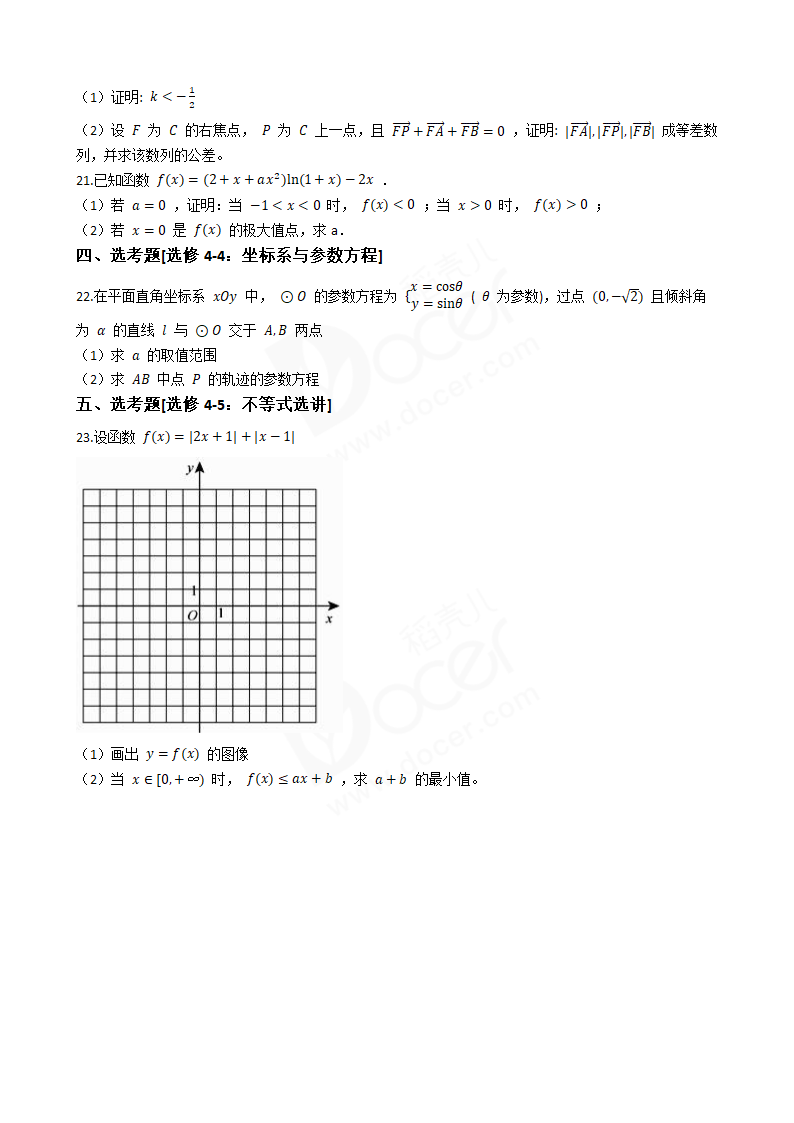 2018年高考理数真题试卷（全国Ⅲ卷）.docx第4页