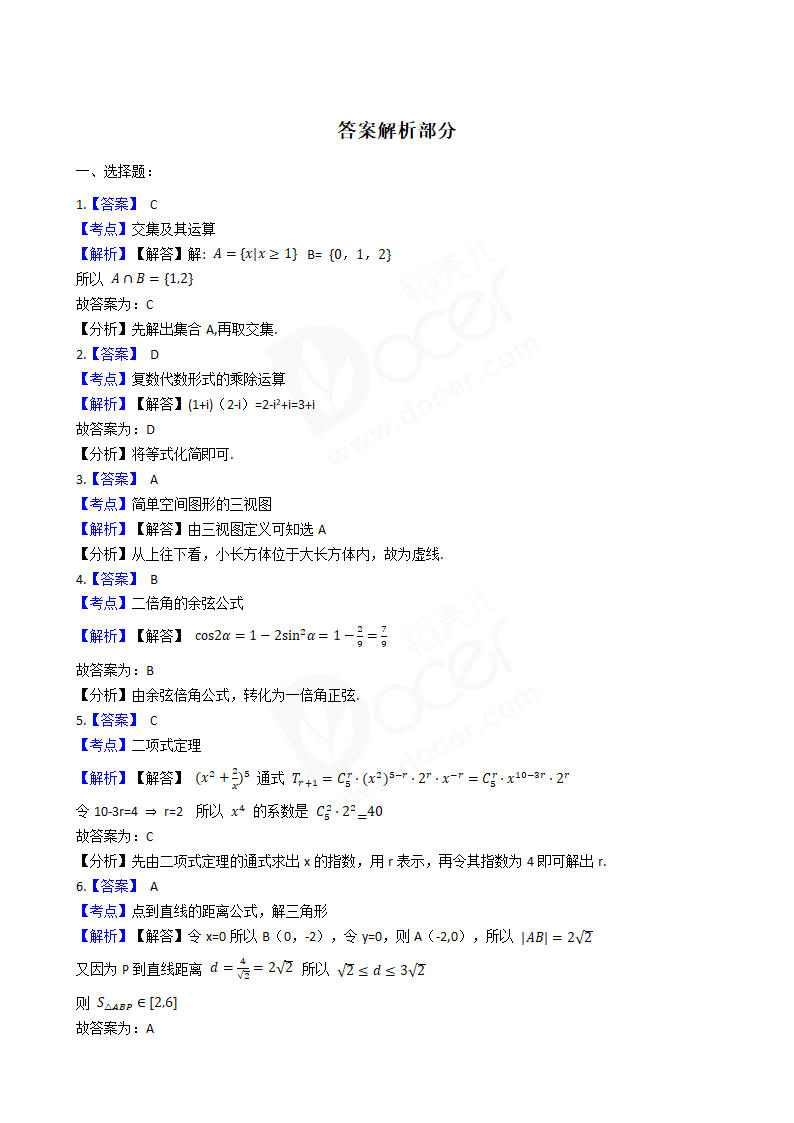 2018年高考理数真题试卷（全国Ⅲ卷）.docx第5页