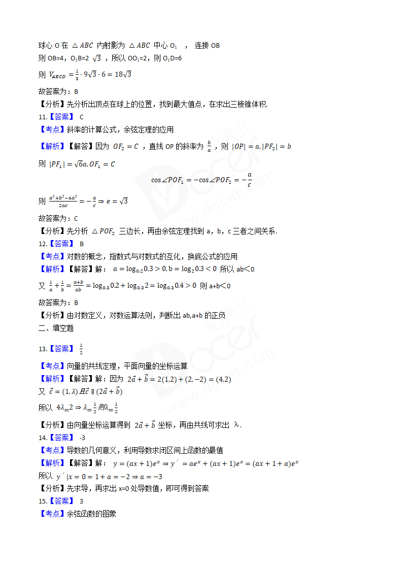 2018年高考理数真题试卷（全国Ⅲ卷）.docx第7页