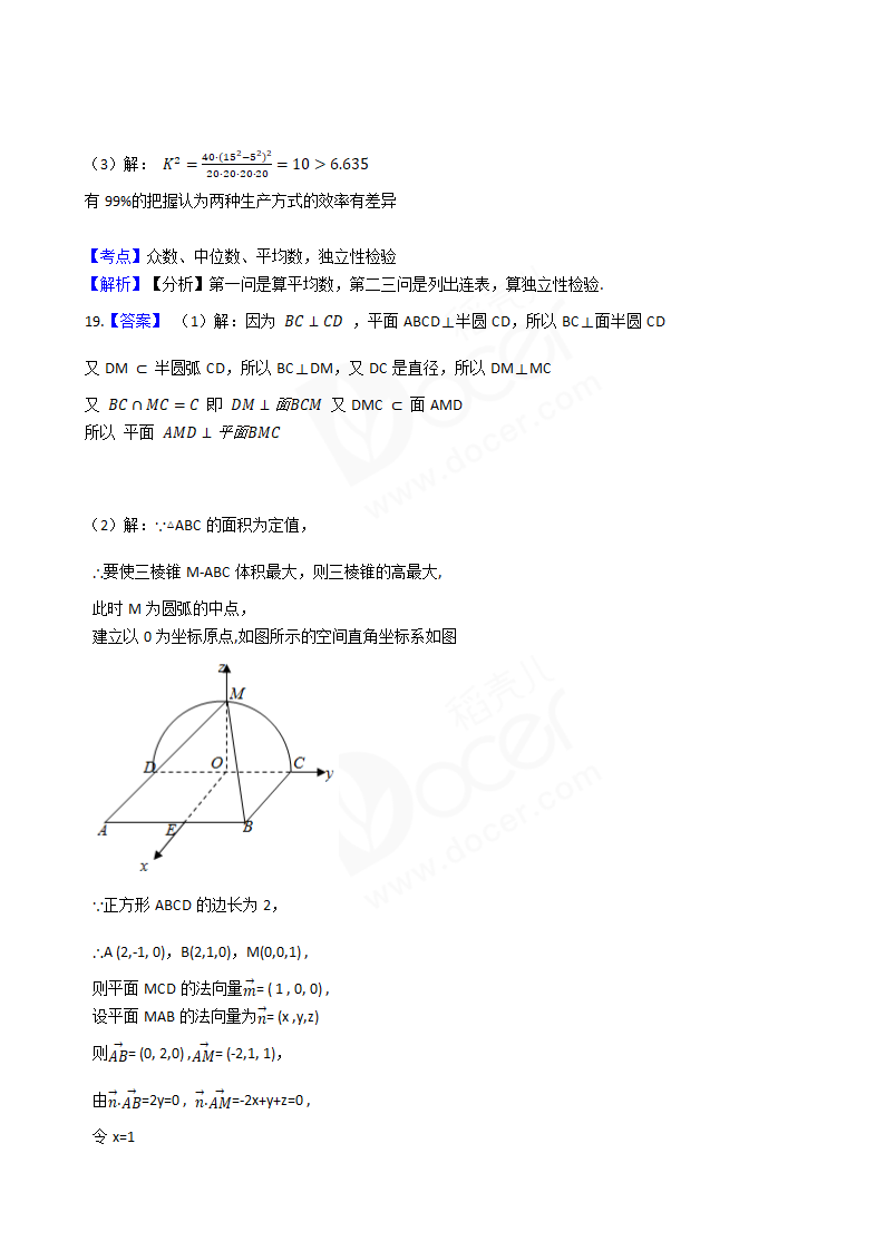 2018年高考理数真题试卷（全国Ⅲ卷）.docx第9页