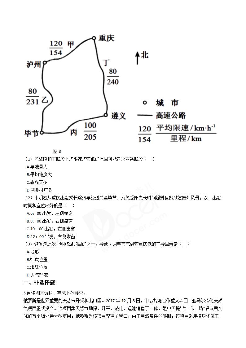 2018年高考文综地理真题试卷（全国Ⅰ卷）.docx第3页