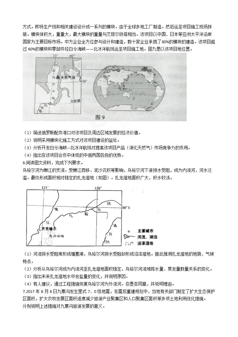 2018年高考文综地理真题试卷（全国Ⅰ卷）.docx第4页