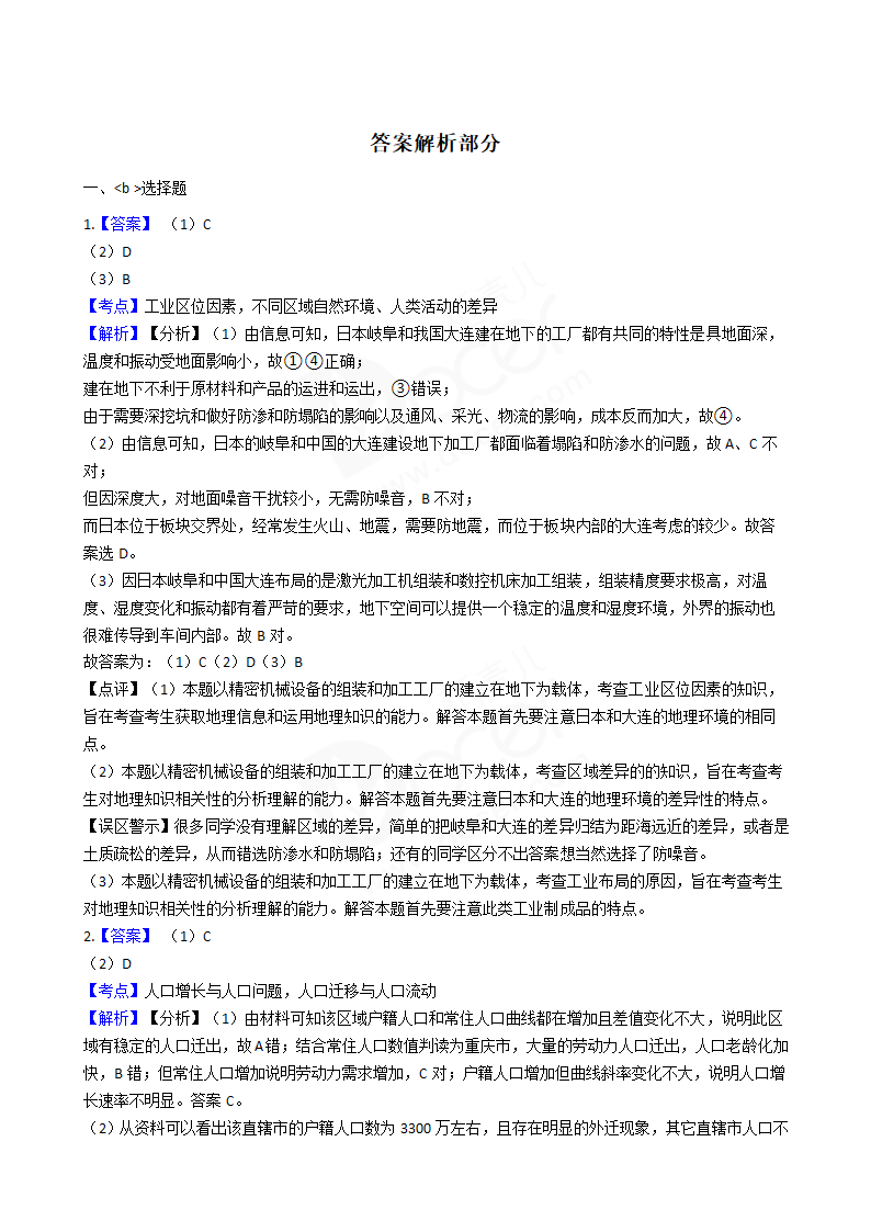 2018年高考文综地理真题试卷（全国Ⅰ卷）.docx第6页