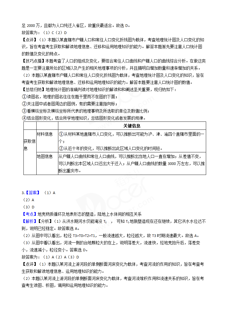 2018年高考文综地理真题试卷（全国Ⅰ卷）.docx第7页