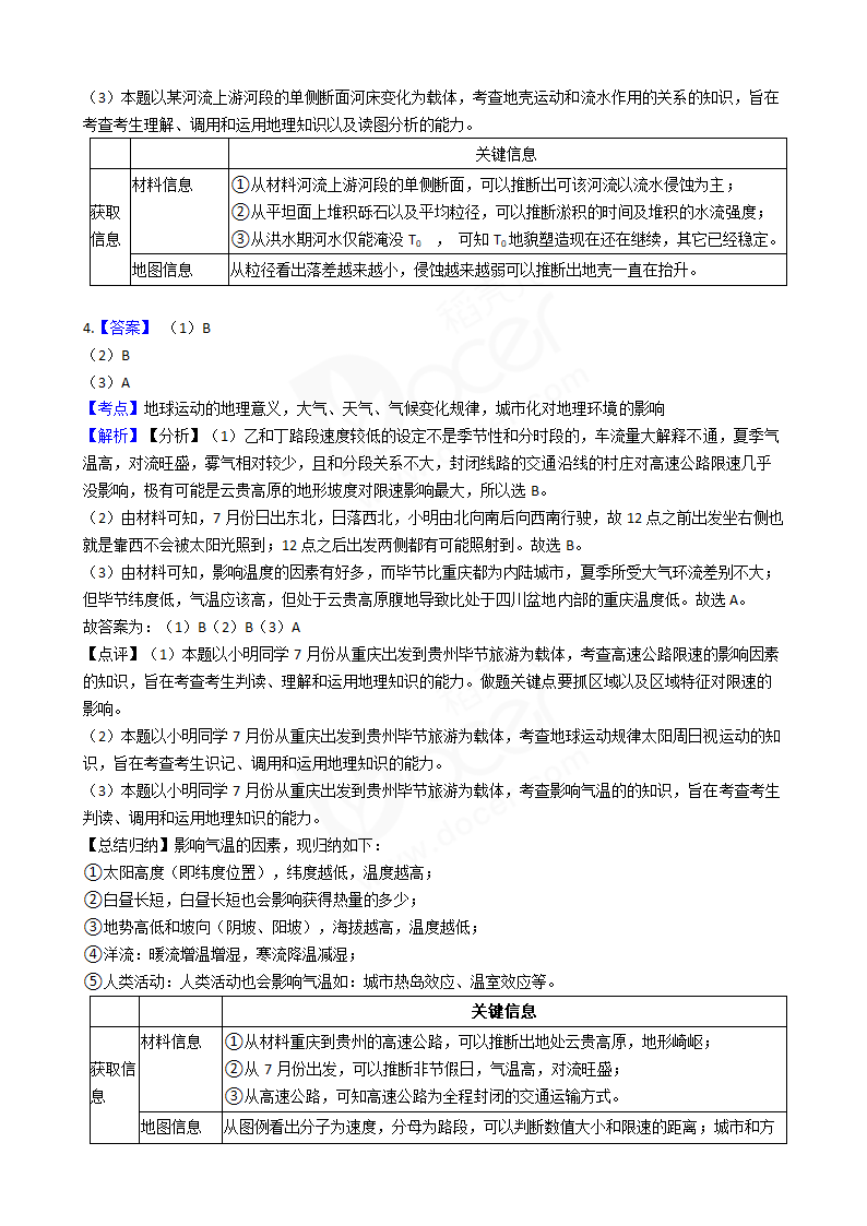 2018年高考文综地理真题试卷（全国Ⅰ卷）.docx第8页