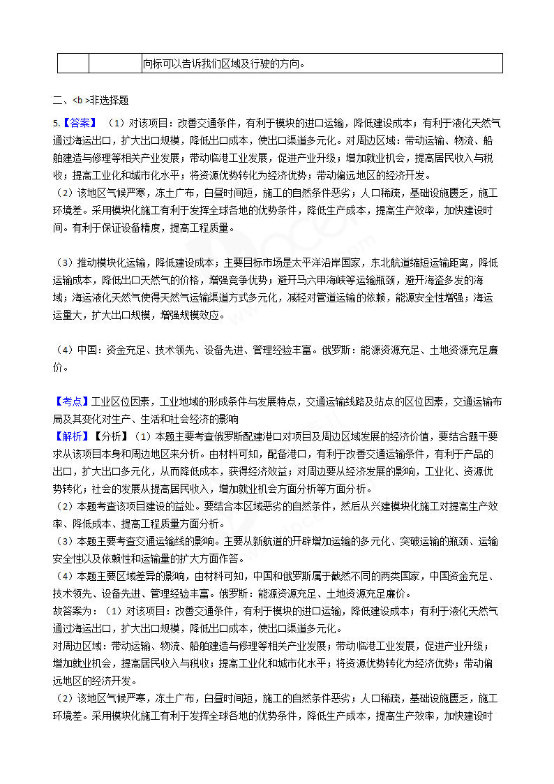 2018年高考文综地理真题试卷（全国Ⅰ卷）.docx第9页