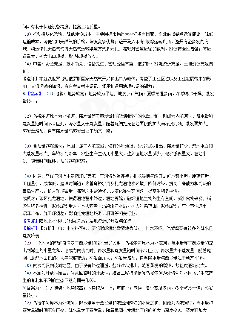 2018年高考文综地理真题试卷（全国Ⅰ卷）.docx第10页