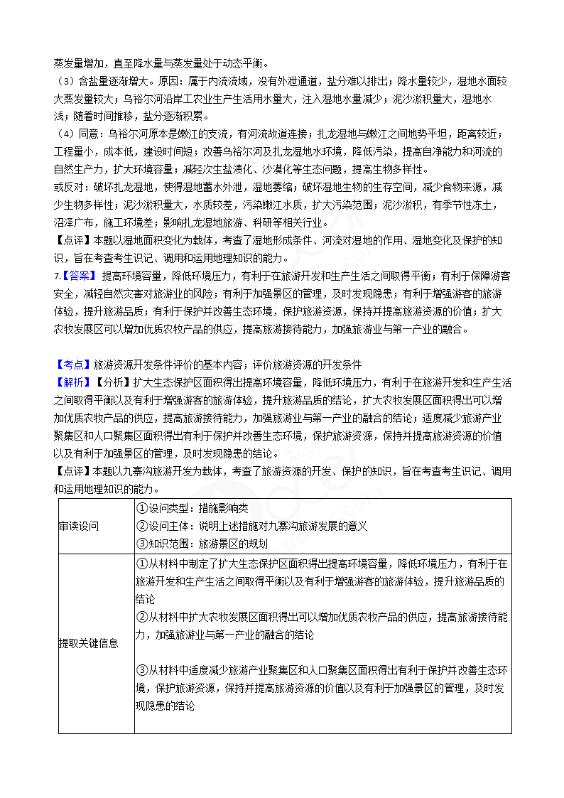 2018年高考文综地理真题试卷（全国Ⅰ卷）.docx第11页