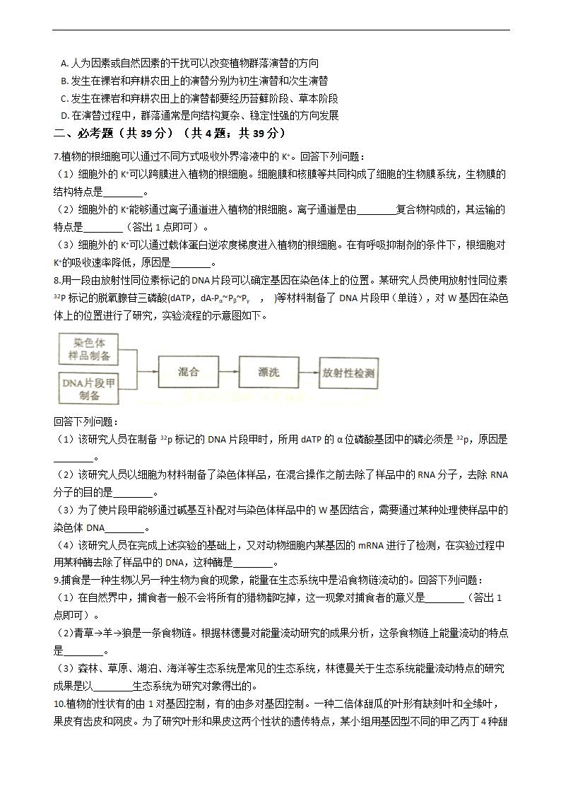 2021年高考理综生物真题试卷（全国甲卷）.docx第2页