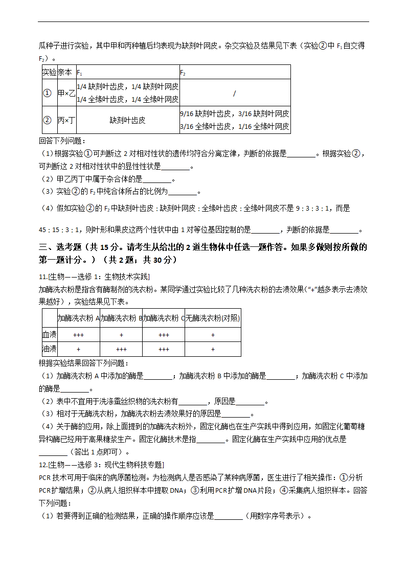 2021年高考理综生物真题试卷（全国甲卷）.docx第3页