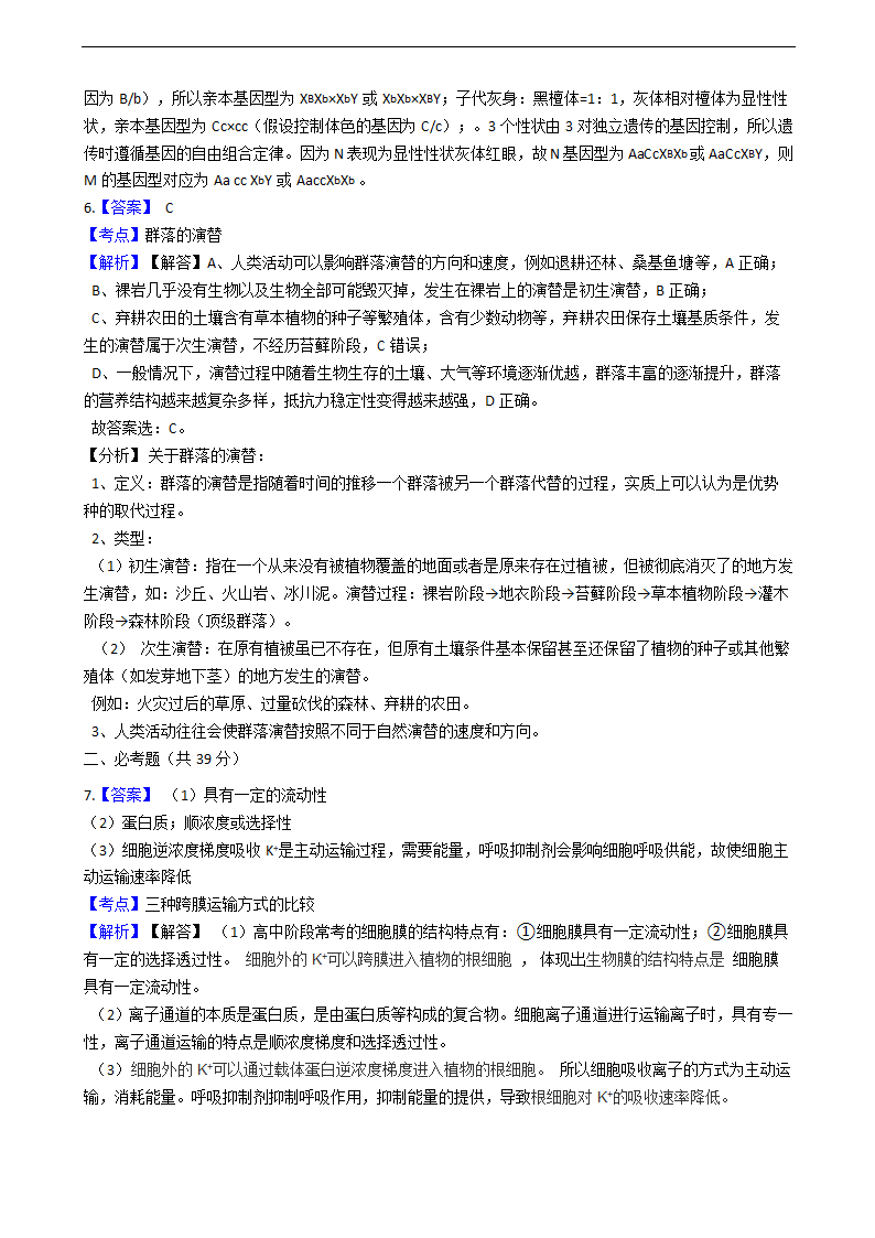 2021年高考理综生物真题试卷（全国甲卷）.docx第8页