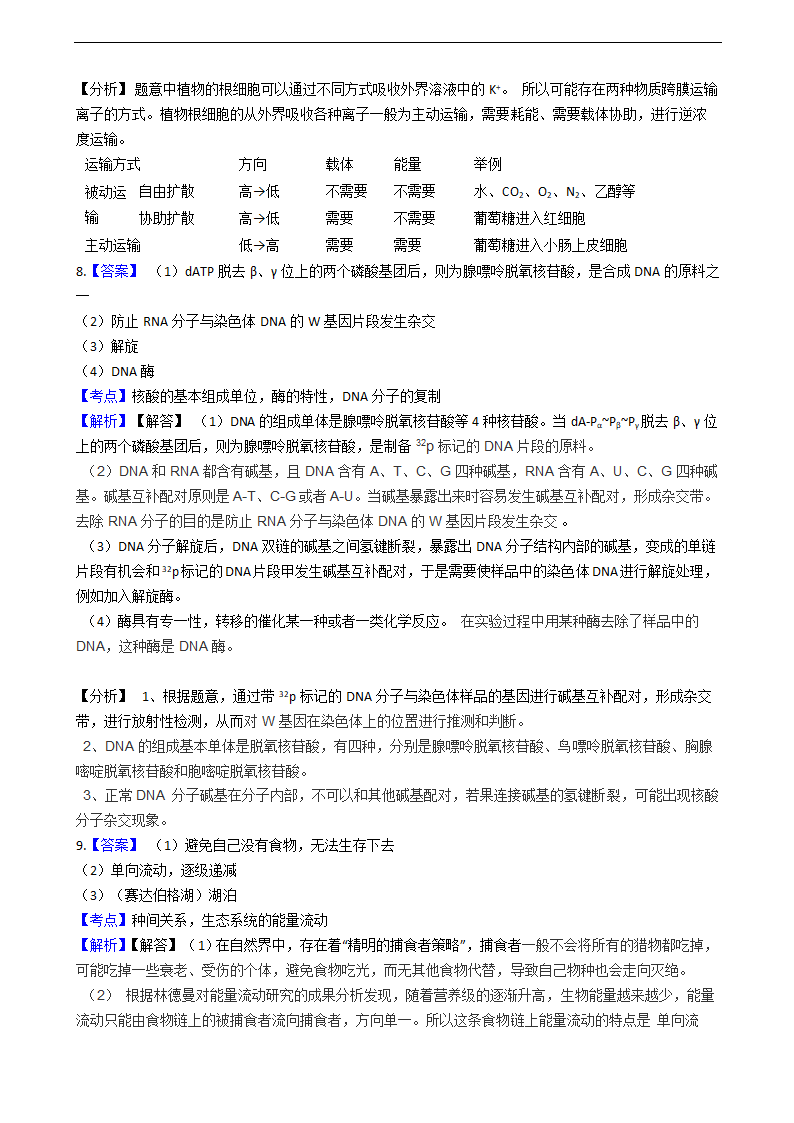 2021年高考理综生物真题试卷（全国甲卷）.docx第9页