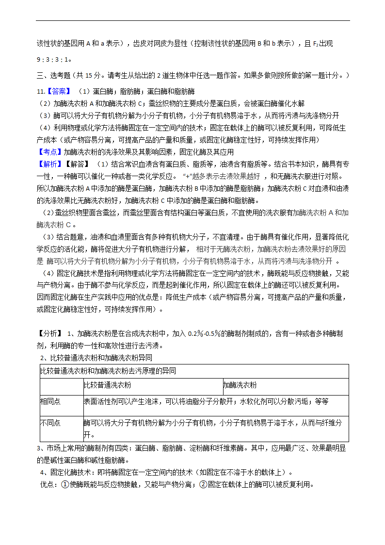 2021年高考理综生物真题试卷（全国甲卷）.docx第11页