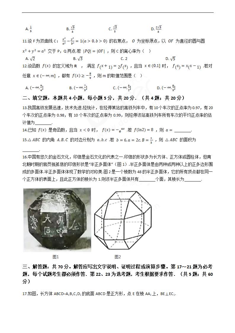 2019年高考理数真题试卷（全国Ⅱ卷）.docx第2页