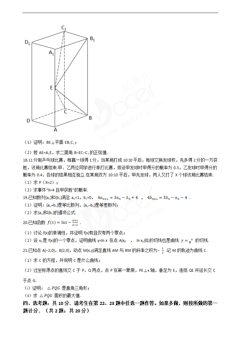 2019年高考理数真题试卷（全国Ⅱ卷）.docx第3页