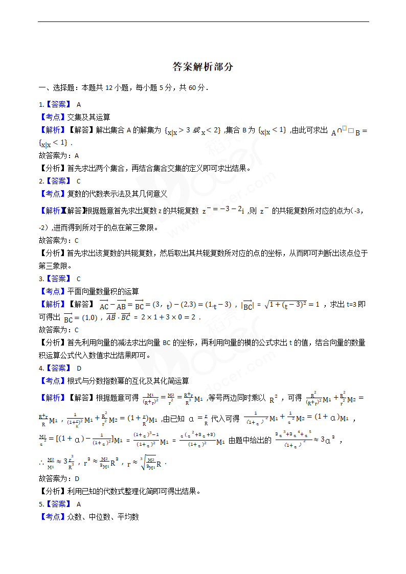 2019年高考理数真题试卷（全国Ⅱ卷）.docx第5页