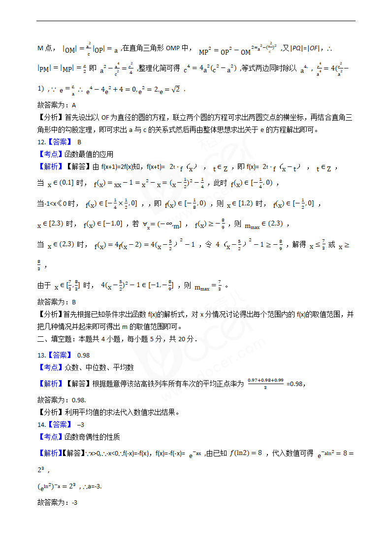 2019年高考理数真题试卷（全国Ⅱ卷）.docx第8页