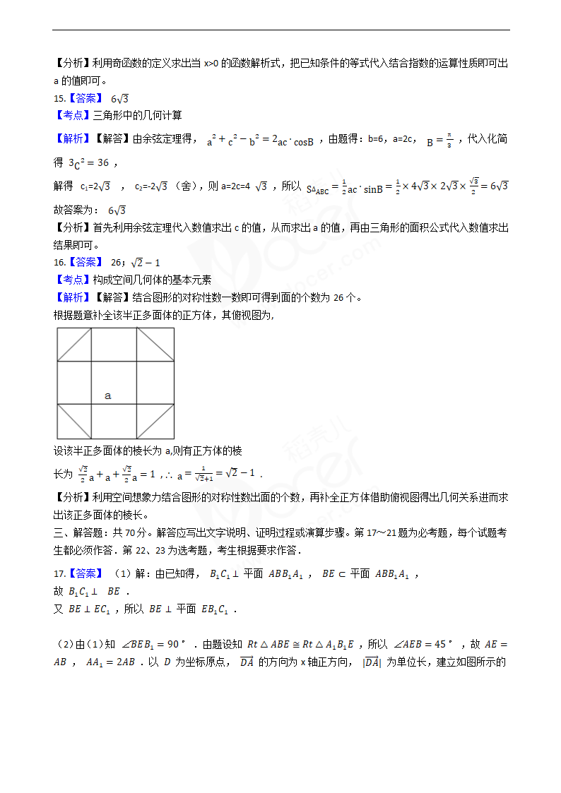 2019年高考理数真题试卷（全国Ⅱ卷）.docx第9页