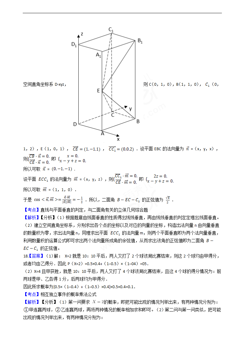 2019年高考理数真题试卷（全国Ⅱ卷）.docx第10页