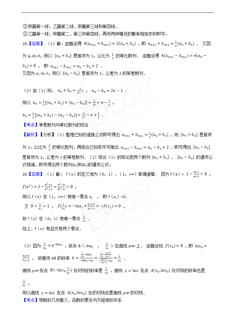 2019年高考理数真题试卷（全国Ⅱ卷）.docx第11页