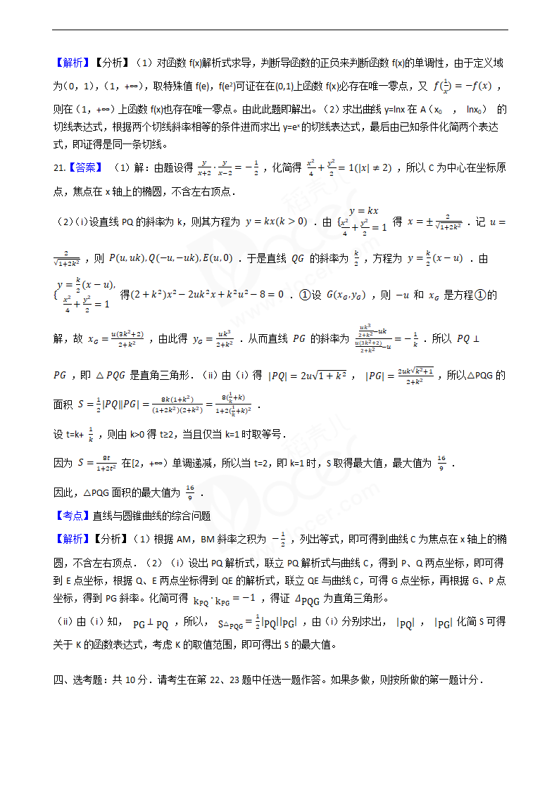 2019年高考理数真题试卷（全国Ⅱ卷）.docx第12页