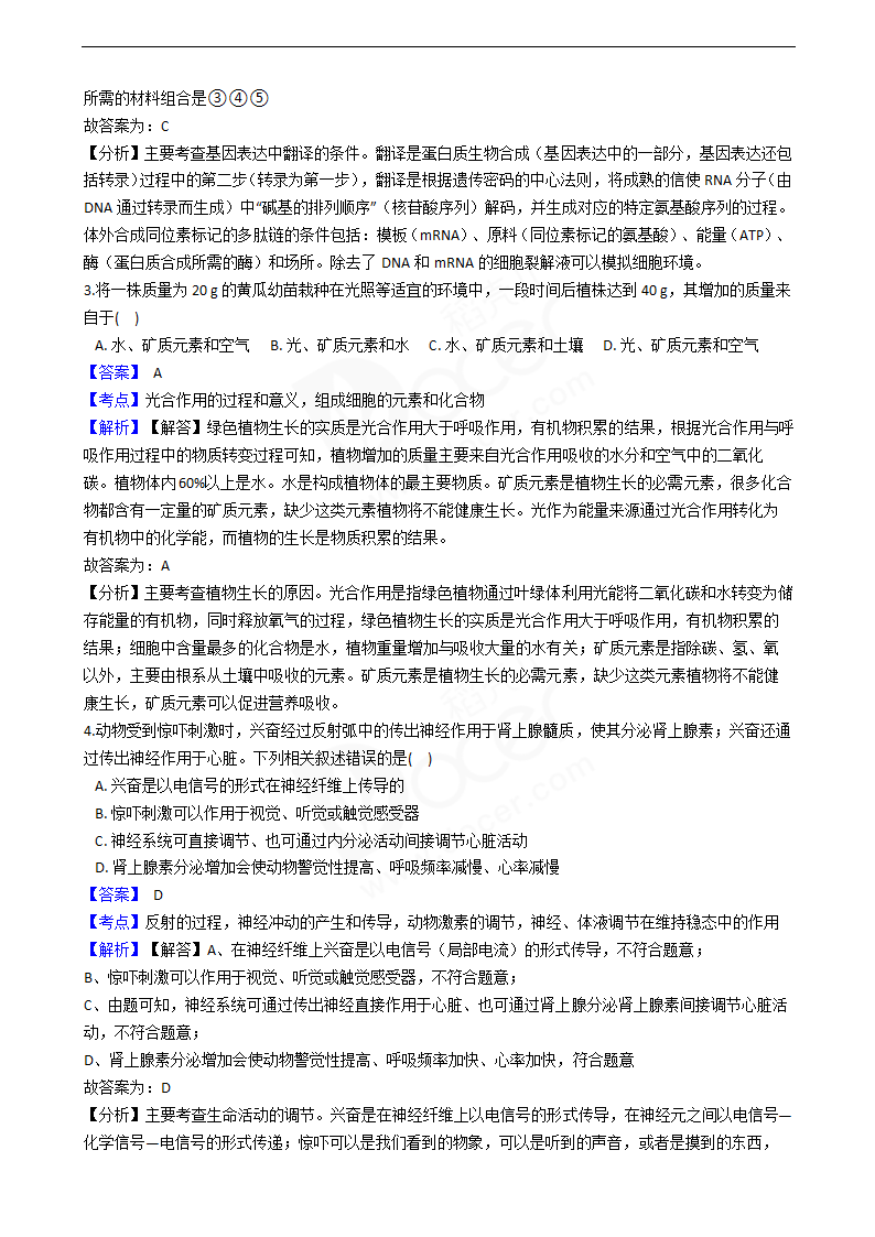 2019年高考理综生物真题试卷（全国Ⅰ卷）.docx第3页