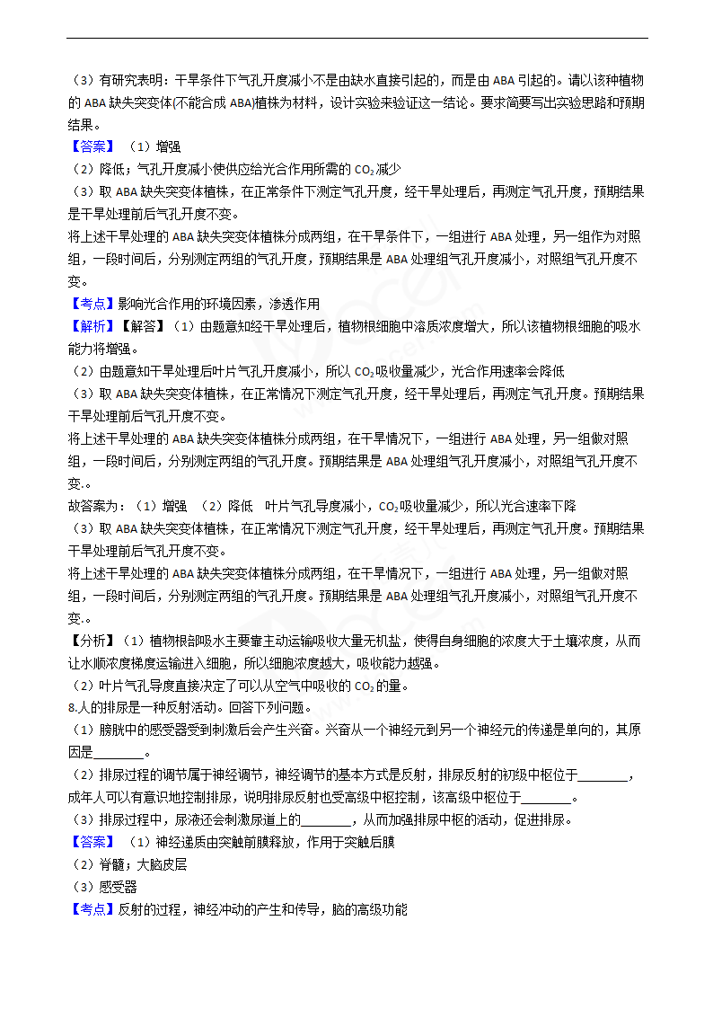 2019年高考理综生物真题试卷（全国Ⅰ卷）.docx第6页