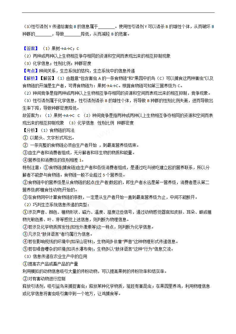 2019年高考理综生物真题试卷（全国Ⅰ卷）.docx第8页