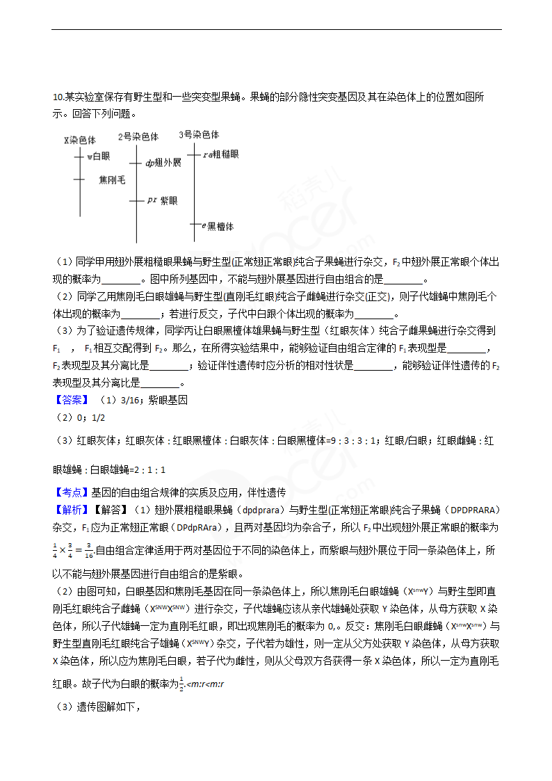 2019年高考理综生物真题试卷（全国Ⅰ卷）.docx第9页