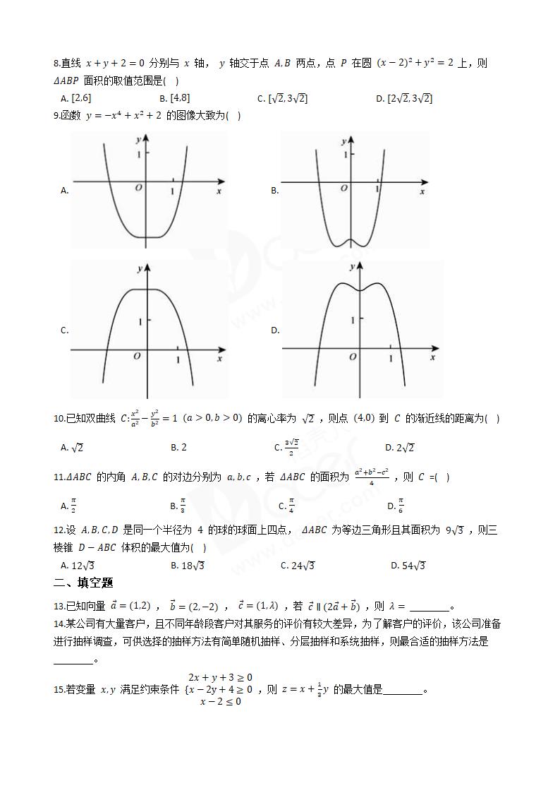 2018年高考文数真题试卷（全国Ⅲ卷）.docx第2页