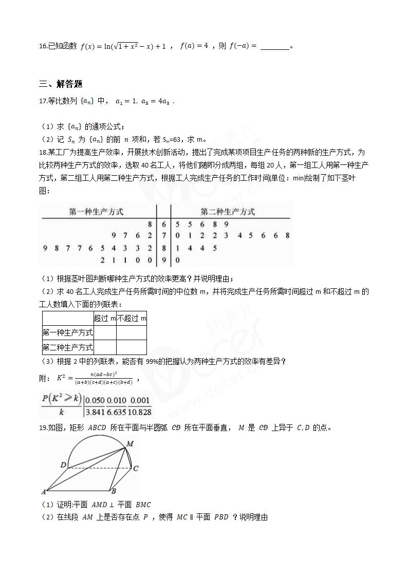 2018年高考文数真题试卷（全国Ⅲ卷）.docx第3页