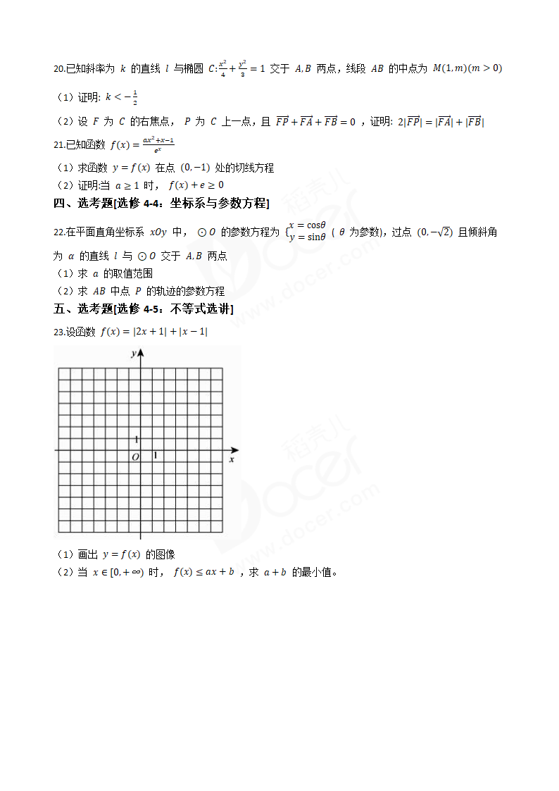 2018年高考文数真题试卷（全国Ⅲ卷）.docx第4页