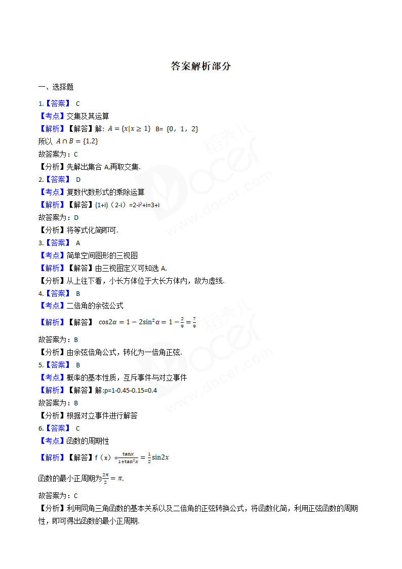 2018年高考文数真题试卷（全国Ⅲ卷）.docx第5页