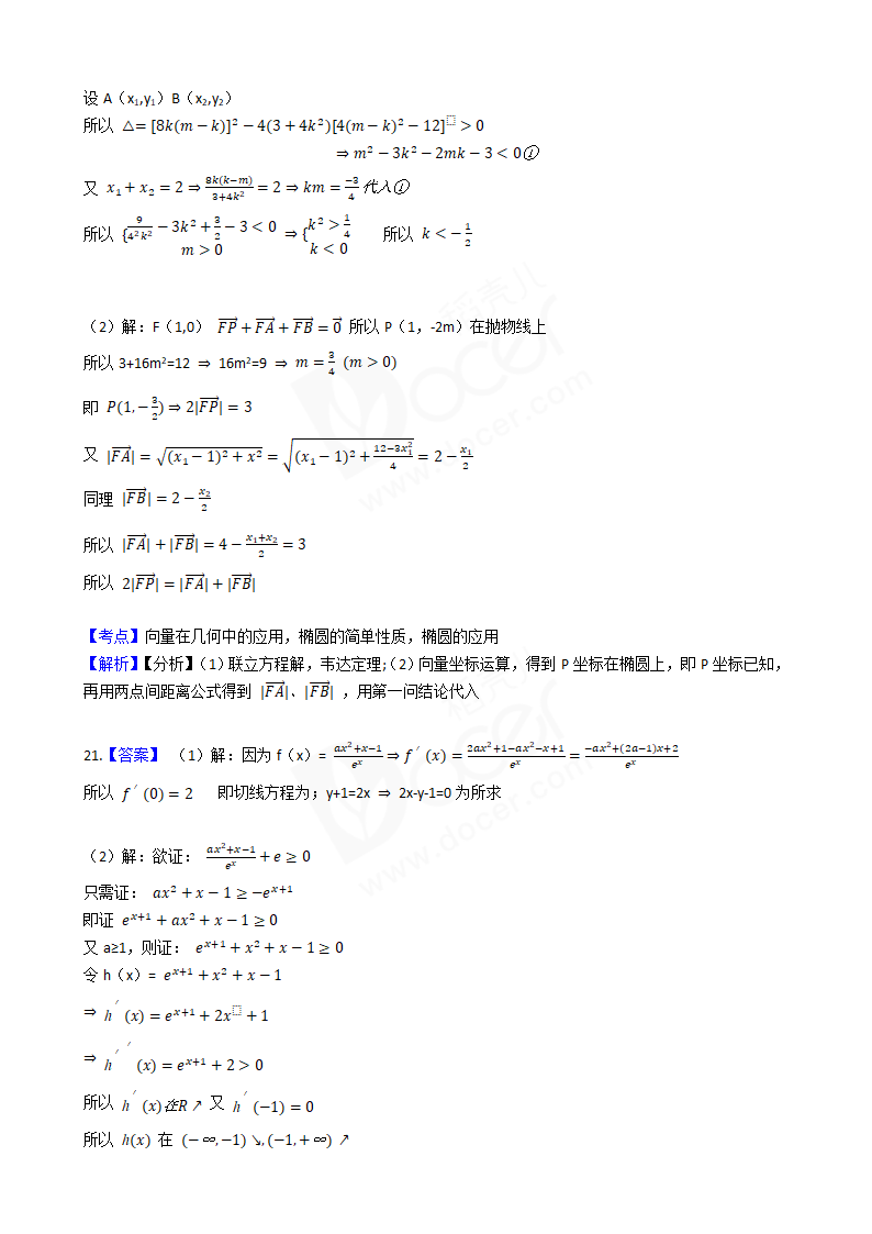 2018年高考文数真题试卷（全国Ⅲ卷）.docx第10页